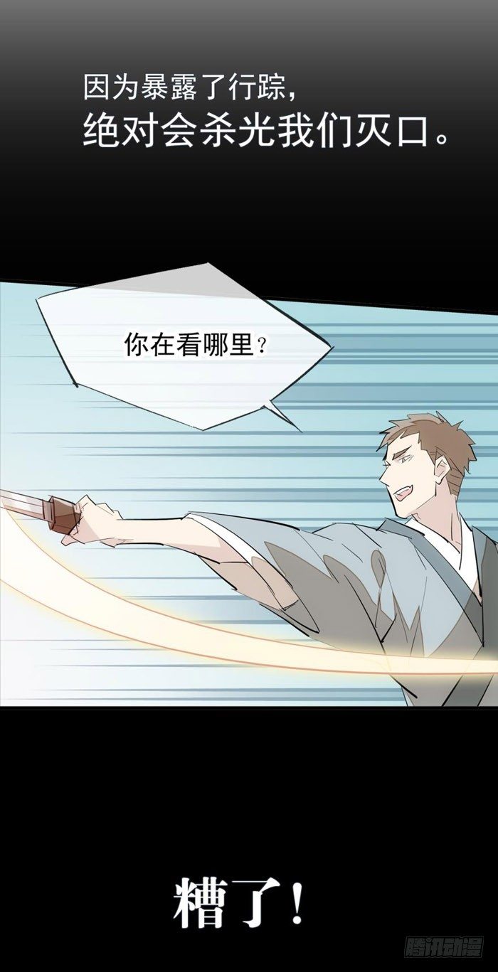 师父又在撩我（燎刃）韩漫全集-43 剑锋易折无删减无遮挡章节图片 