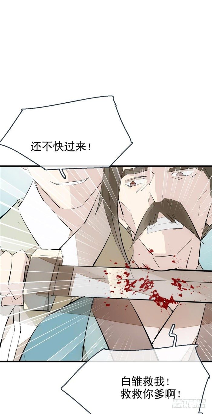 师父又在撩我（燎刃）韩漫全集-43 剑锋易折无删减无遮挡章节图片 