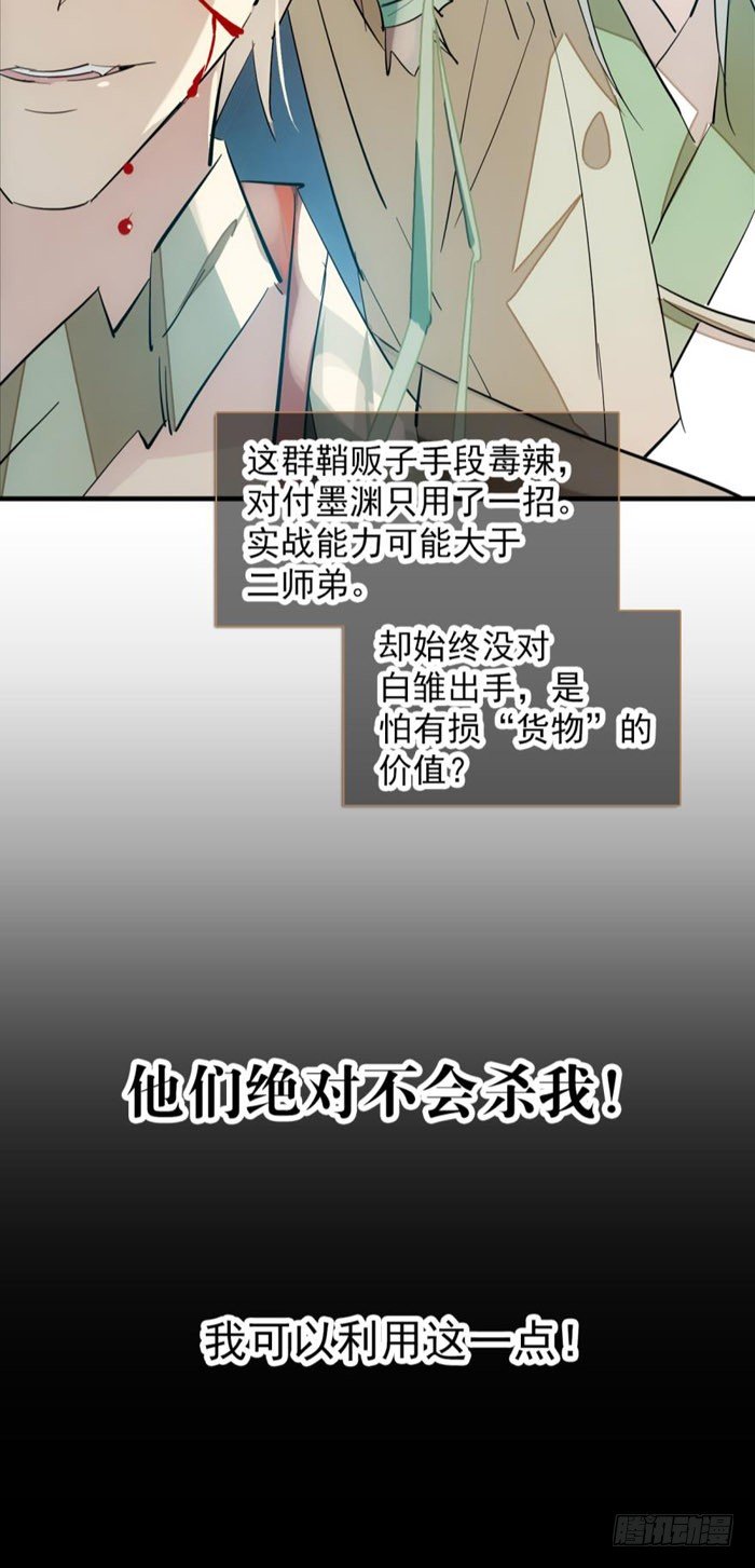 师父又在撩我（燎刃）韩漫全集-44 放开那个妹子来抓我无删减无遮挡章节图片 