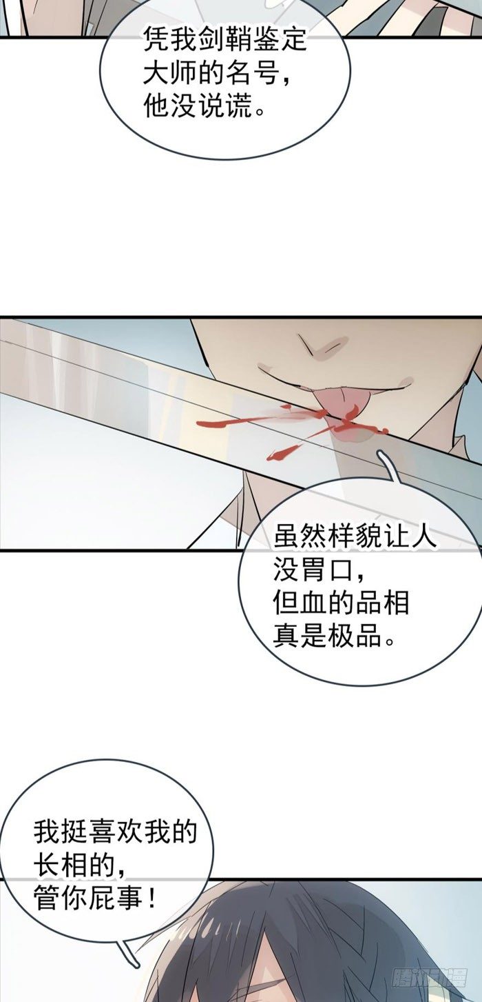 师父又在撩我（燎刃）韩漫全集-44 放开那个妹子来抓我无删减无遮挡章节图片 