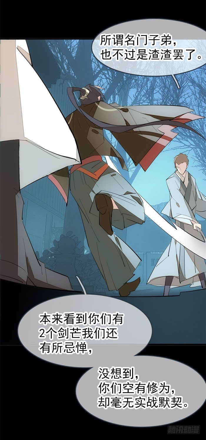 师父又在撩我（燎刃）韩漫全集-44 放开那个妹子来抓我无删减无遮挡章节图片 