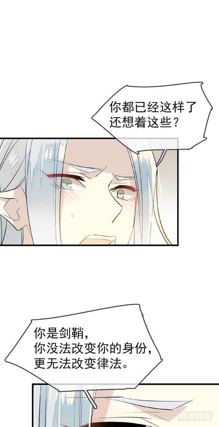 师父又在撩我（燎刃）韩漫全集-番外 囚鞘6 胆小鬼无删减无遮挡章节图片 