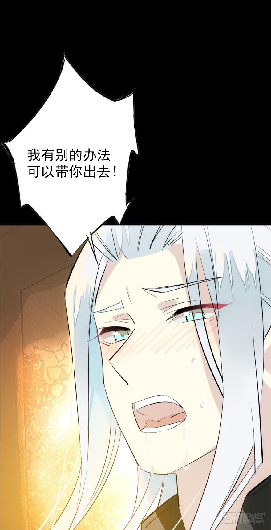 师父又在撩我（燎刃）韩漫全集-番外 囚鞘6 胆小鬼无删减无遮挡章节图片 