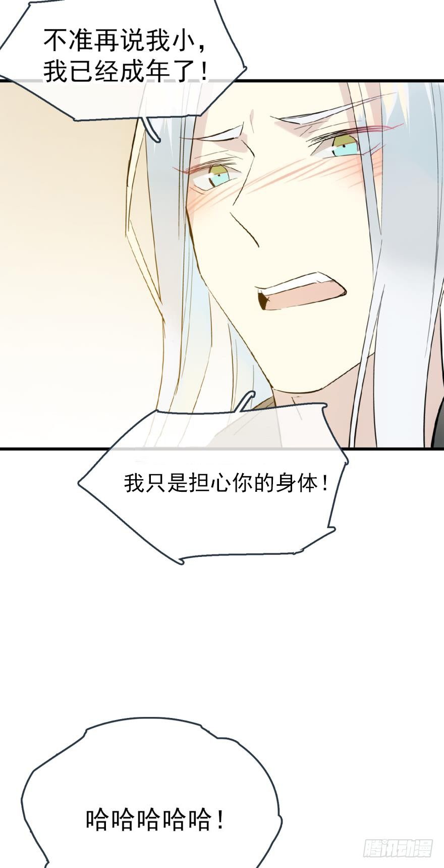 师父又在撩我（燎刃）韩漫全集-番外 囚鞘6 胆小鬼无删减无遮挡章节图片 