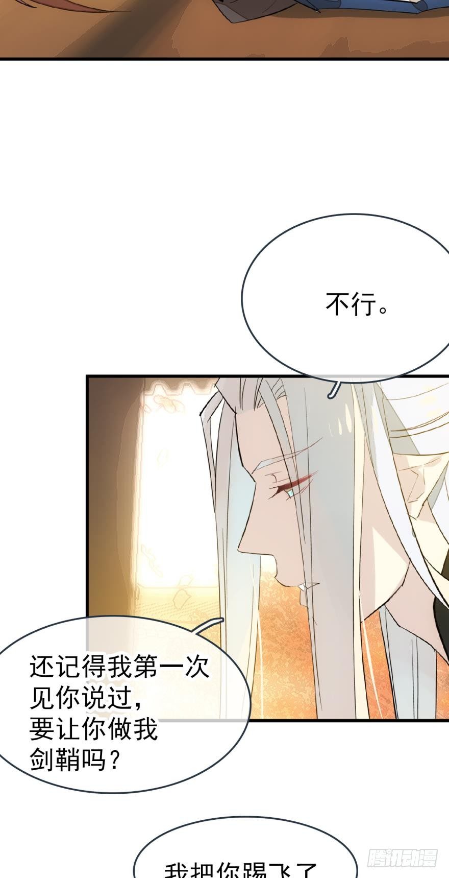 师父又在撩我（燎刃）韩漫全集-番外 囚鞘6 胆小鬼无删减无遮挡章节图片 