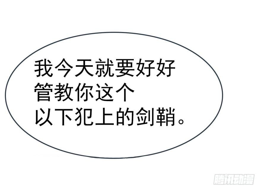 师父又在撩我（燎刃）韩漫全集-番外 囚鞘6 胆小鬼无删减无遮挡章节图片 