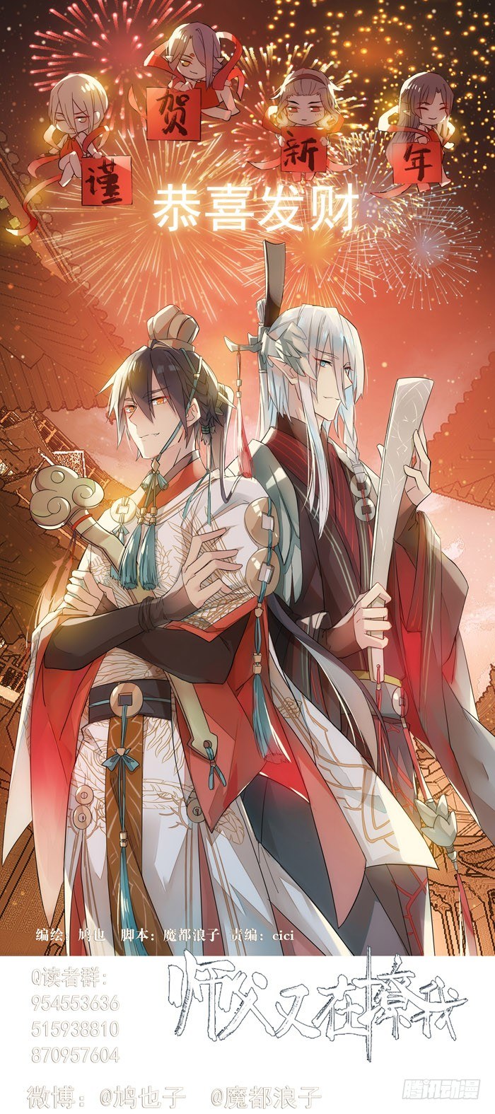 师父又在撩我（燎刃）韩漫全集-番外 囚鞘6 胆小鬼无删减无遮挡章节图片 