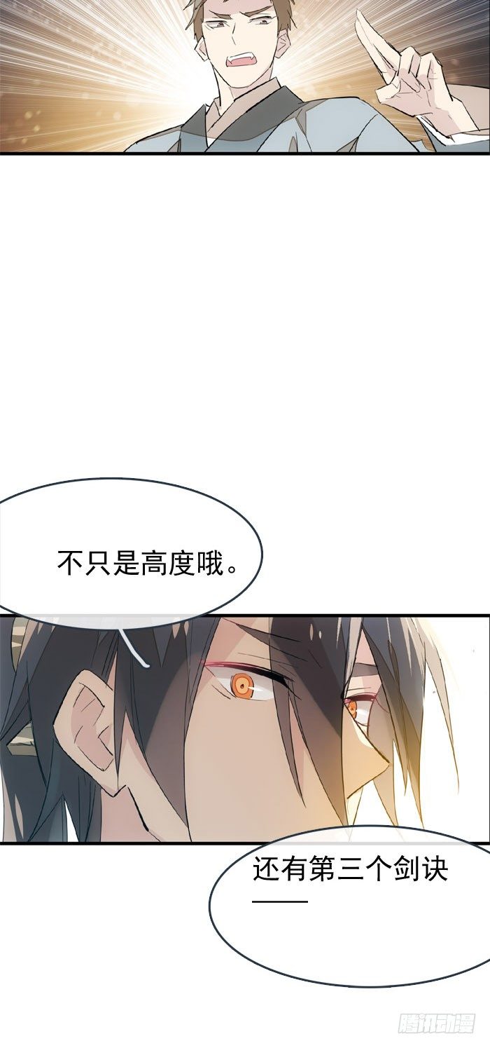 师父又在撩我（燎刃）韩漫全集-46 干掉他们无删减无遮挡章节图片 
