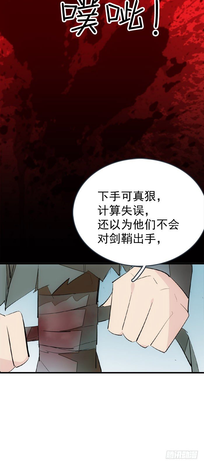 师父又在撩我（燎刃）韩漫全集-46 干掉他们无删减无遮挡章节图片 