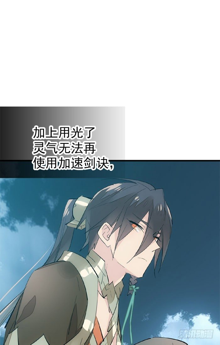 师父又在撩我（燎刃）韩漫全集-46 干掉他们无删减无遮挡章节图片 