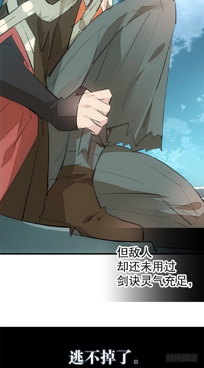 师父又在撩我（燎刃）韩漫全集-46 干掉他们无删减无遮挡章节图片 