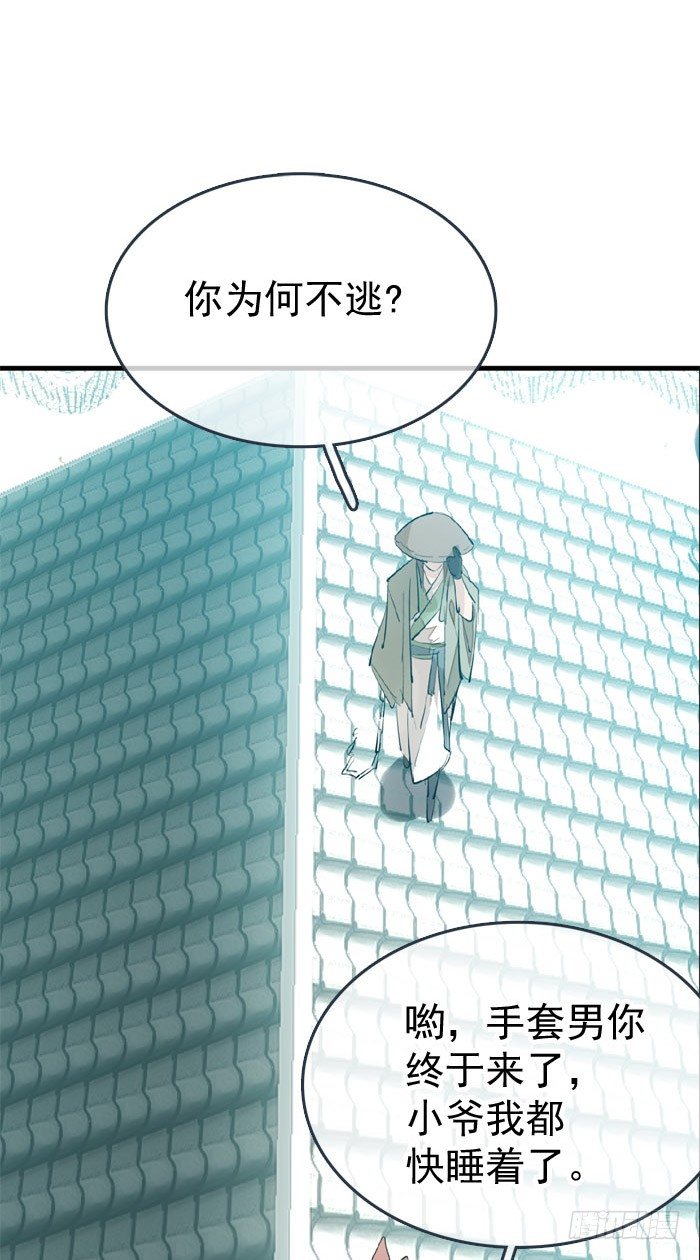 师父又在撩我（燎刃）韩漫全集-46 干掉他们无删减无遮挡章节图片 