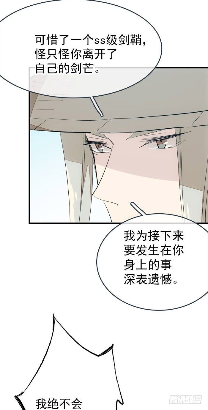师父又在撩我（燎刃）韩漫全集-46 干掉他们无删减无遮挡章节图片 