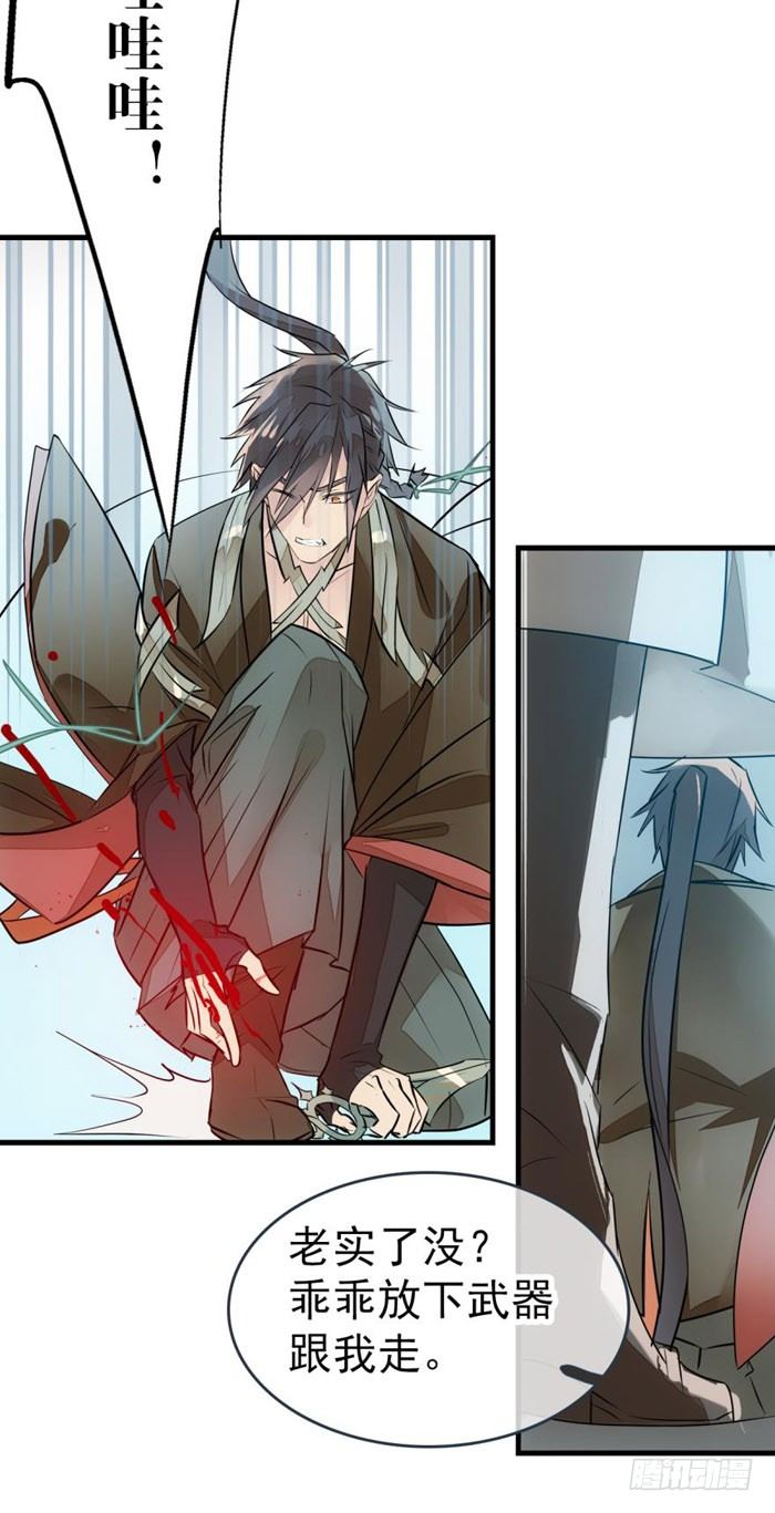 师父又在撩我（燎刃）韩漫全集-46 干掉他们无删减无遮挡章节图片 