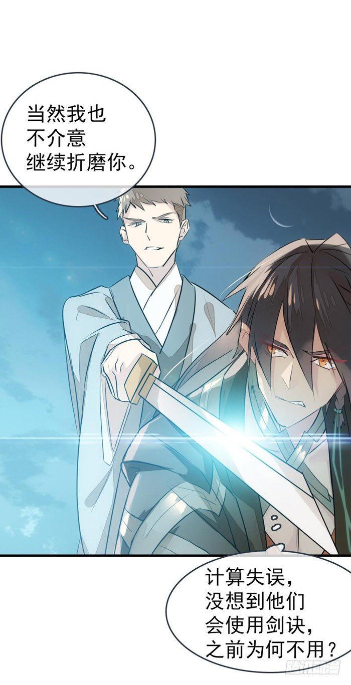师父又在撩我（燎刃）韩漫全集-46 干掉他们无删减无遮挡章节图片 