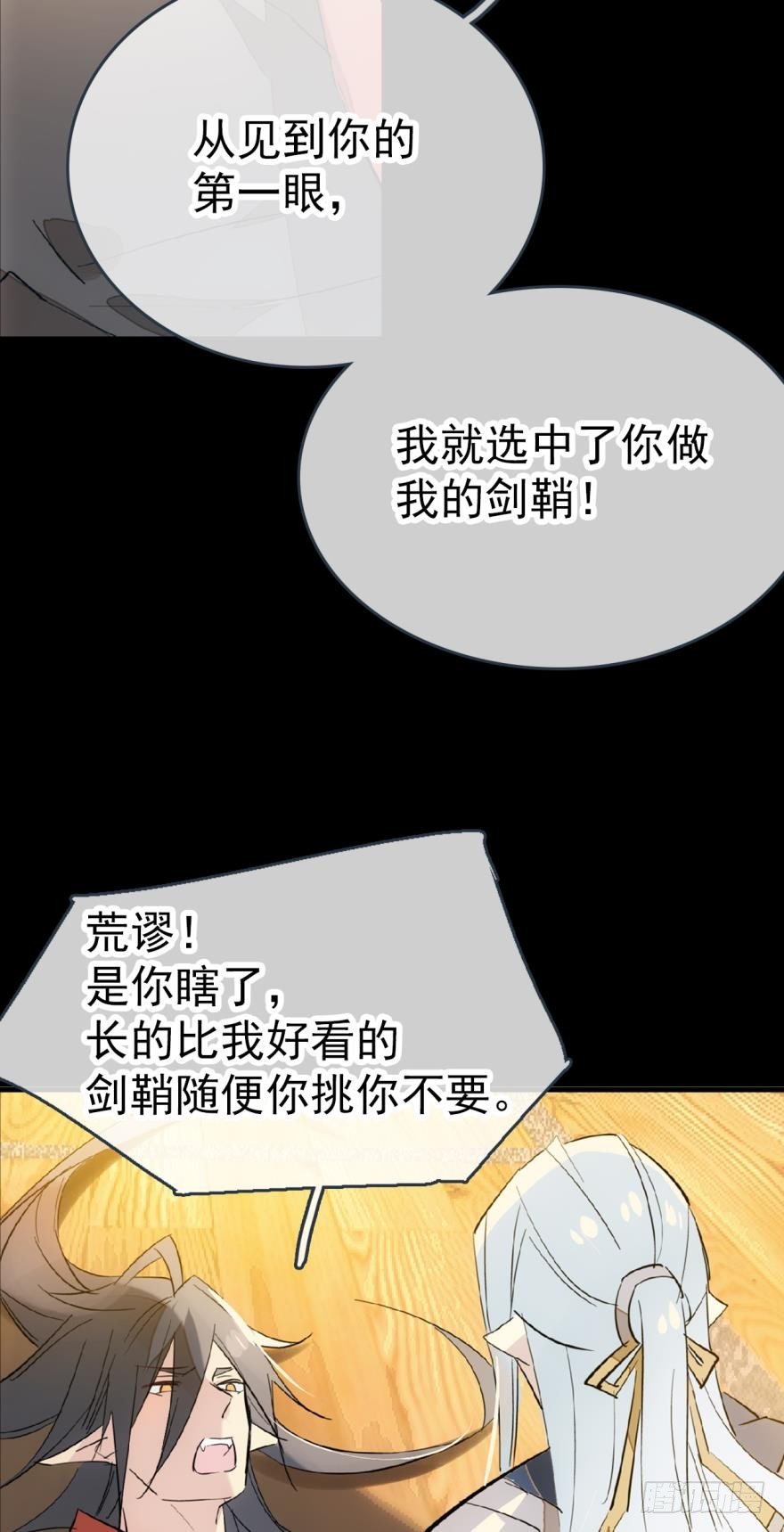 师父又在撩我（燎刃）韩漫全集-番外 囚鞘7 太初之血无删减无遮挡章节图片 