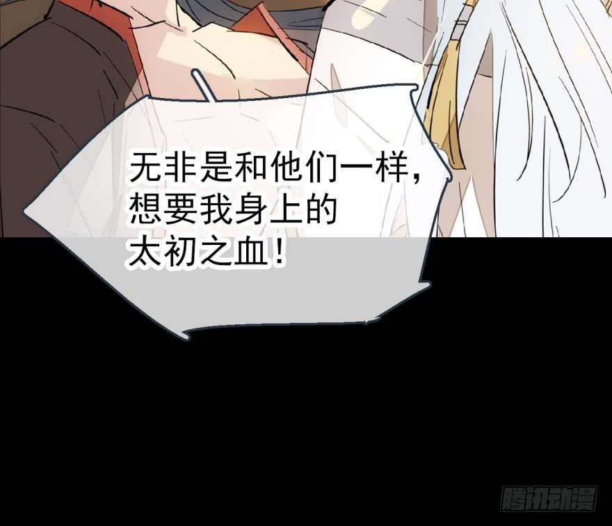 师父又在撩我（燎刃）韩漫全集-番外 囚鞘7 太初之血无删减无遮挡章节图片 