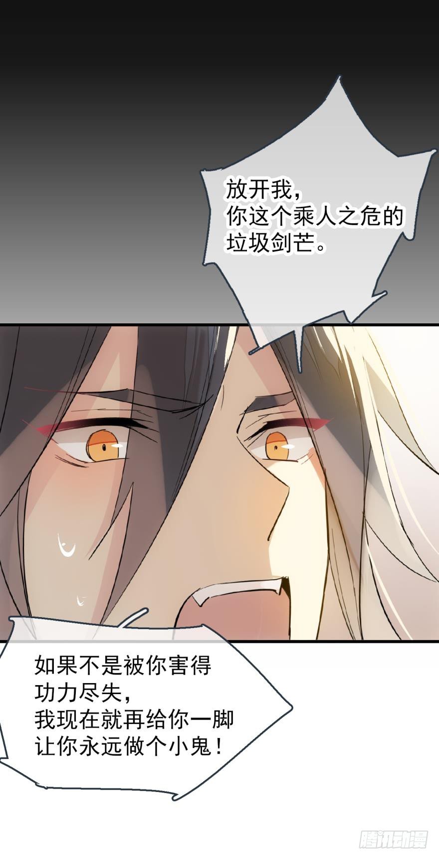 师父又在撩我（燎刃）韩漫全集-番外 囚鞘7 太初之血无删减无遮挡章节图片 