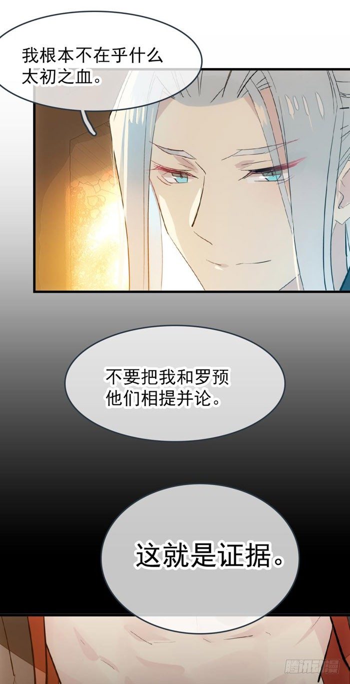 师父又在撩我（燎刃）韩漫全集-番外 囚鞘7 太初之血无删减无遮挡章节图片 