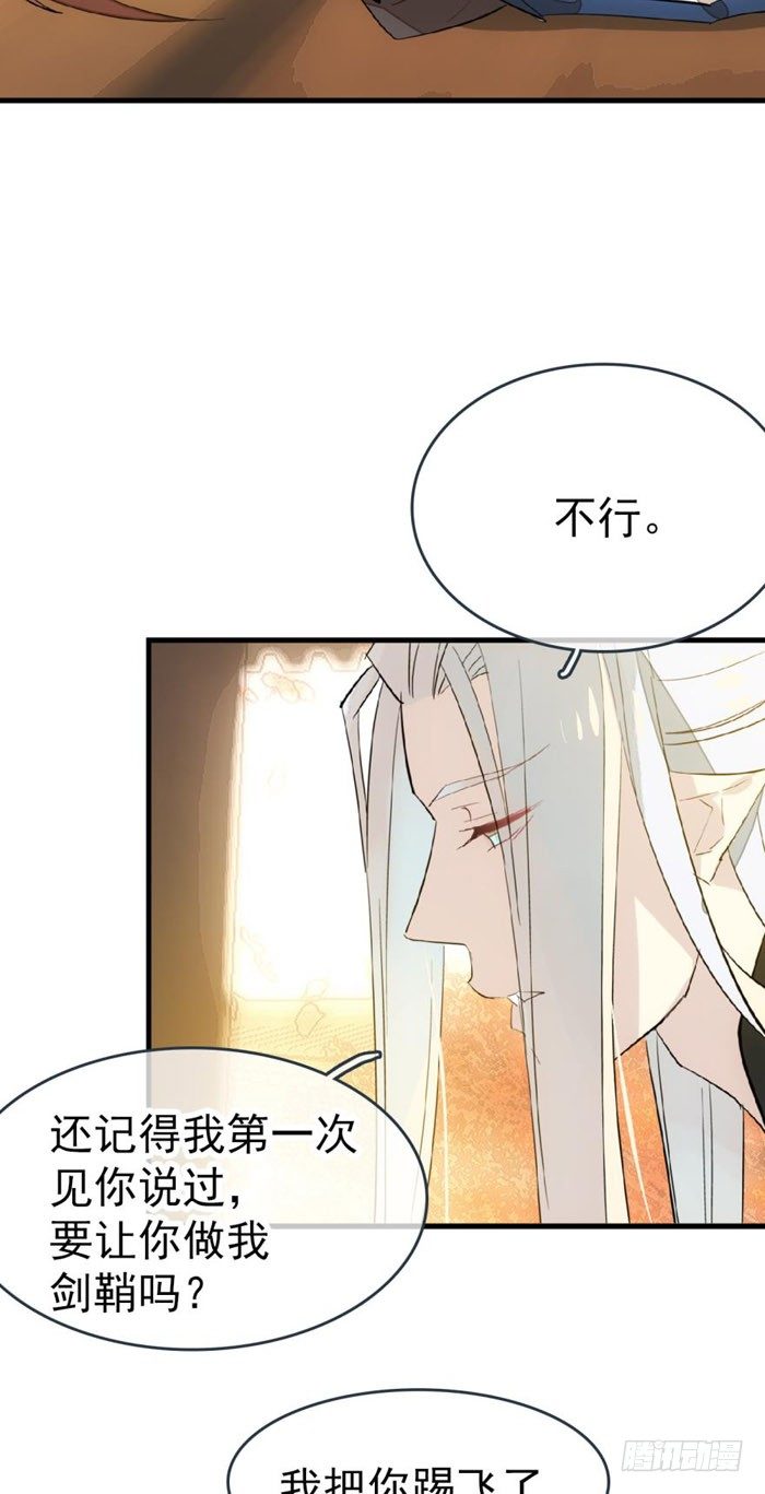 师父又在撩我（燎刃）韩漫全集-番外 囚鞘7 太初之血无删减无遮挡章节图片 
