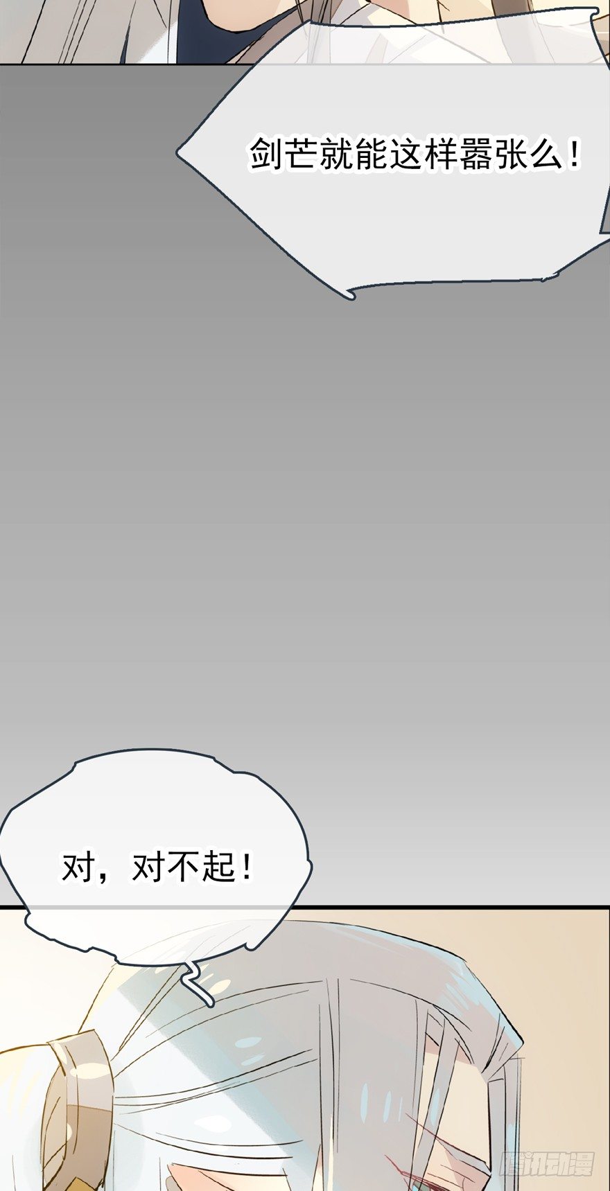 师父又在撩我（燎刃）韩漫全集-番外 囚鞘7 太初之血无删减无遮挡章节图片 
