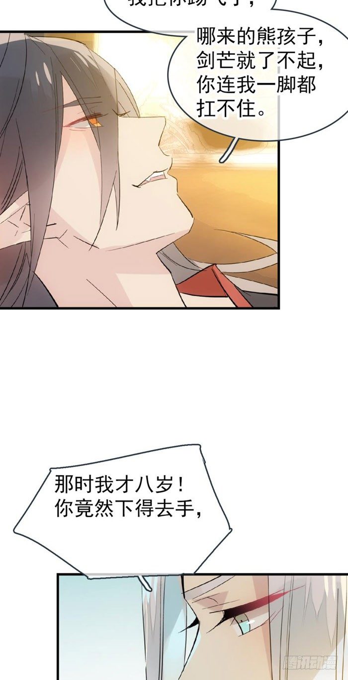 师父又在撩我（燎刃）韩漫全集-番外 囚鞘7 太初之血无删减无遮挡章节图片 
