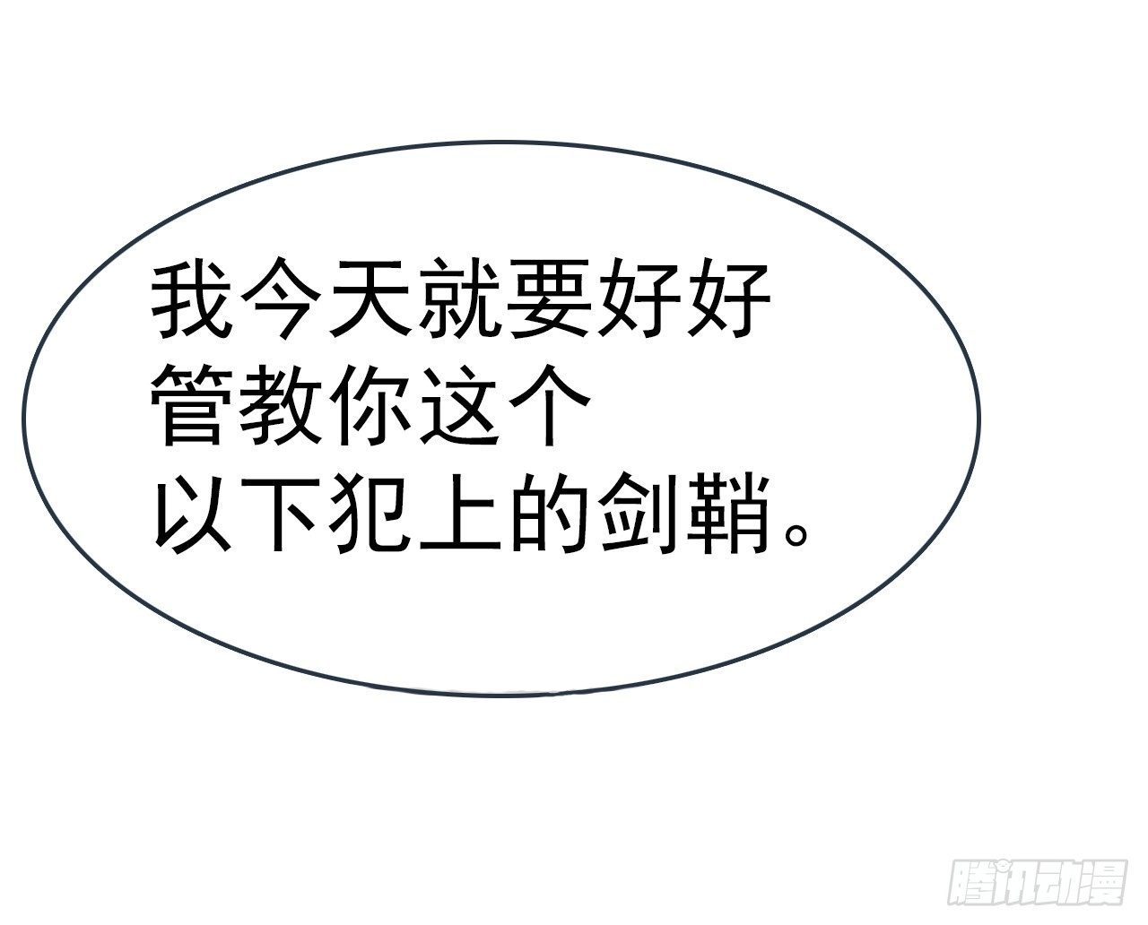 师父又在撩我（燎刃）韩漫全集-番外 囚鞘7 太初之血无删减无遮挡章节图片 