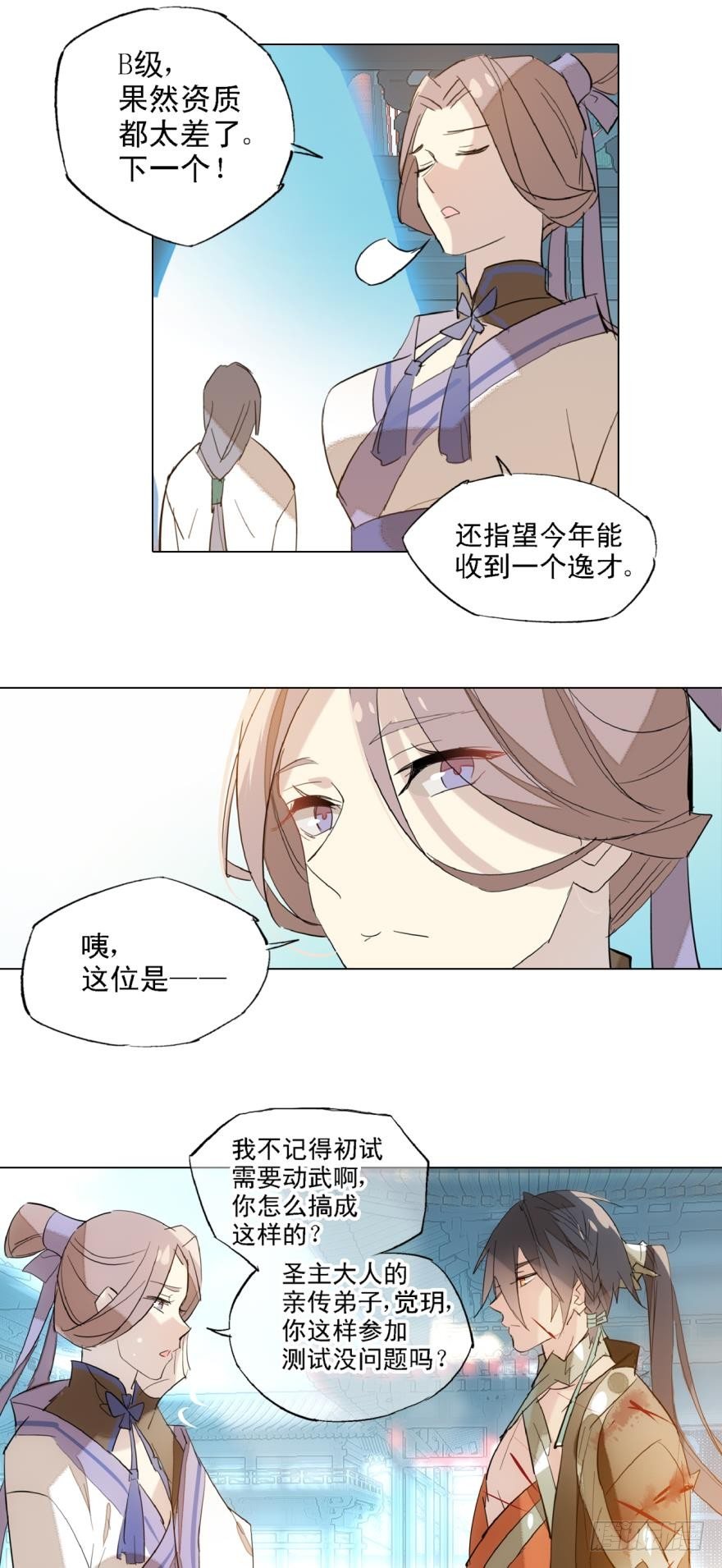 师父又在撩我（燎刃）韩漫全集-6儿时噩梦无删减无遮挡章节图片 