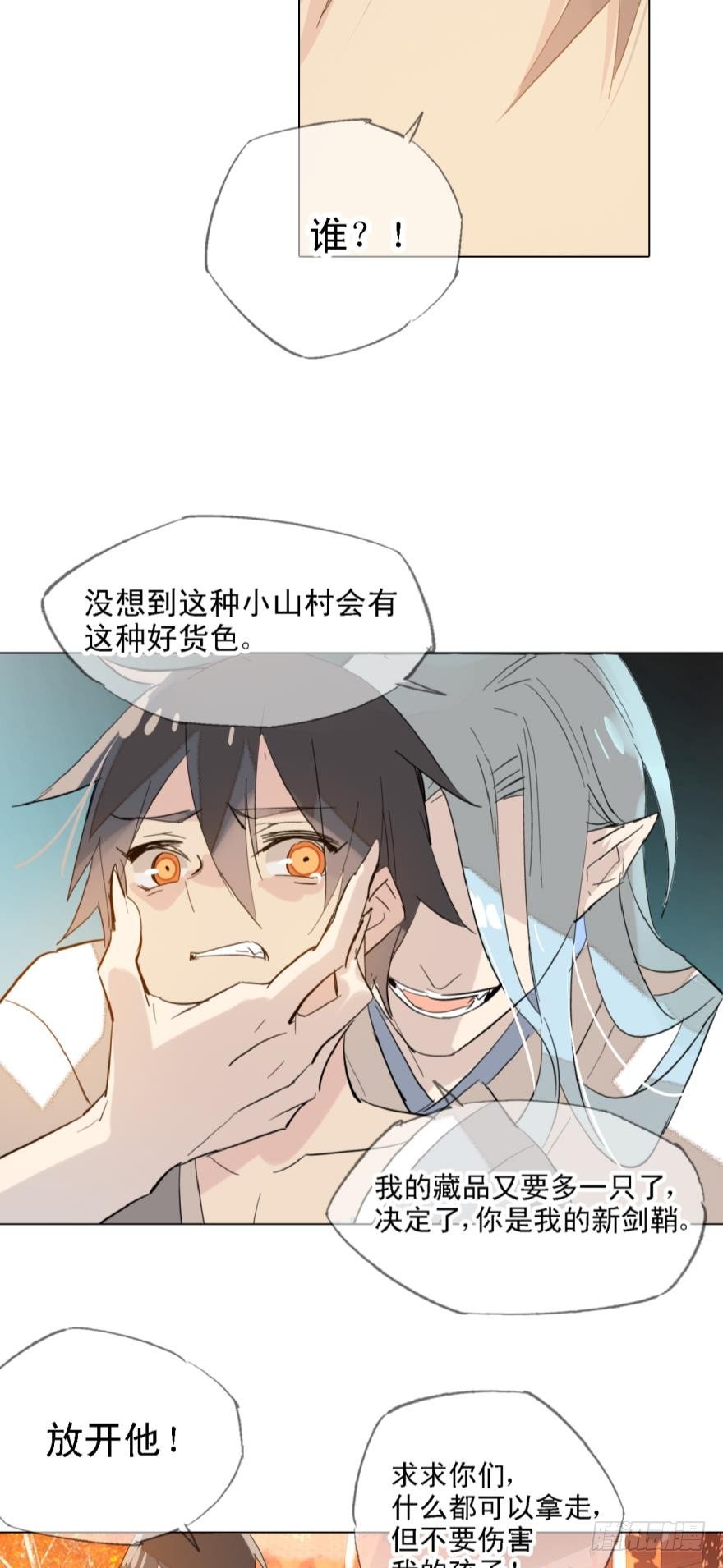 师父又在撩我（燎刃）韩漫全集-6儿时噩梦无删减无遮挡章节图片 