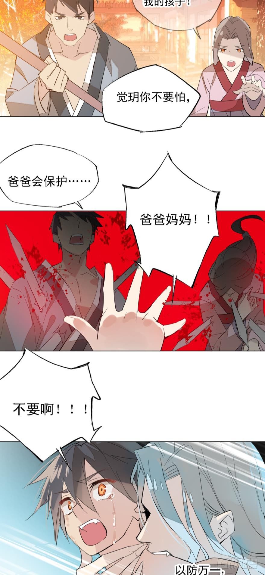 师父又在撩我（燎刃）韩漫全集-6儿时噩梦无删减无遮挡章节图片 