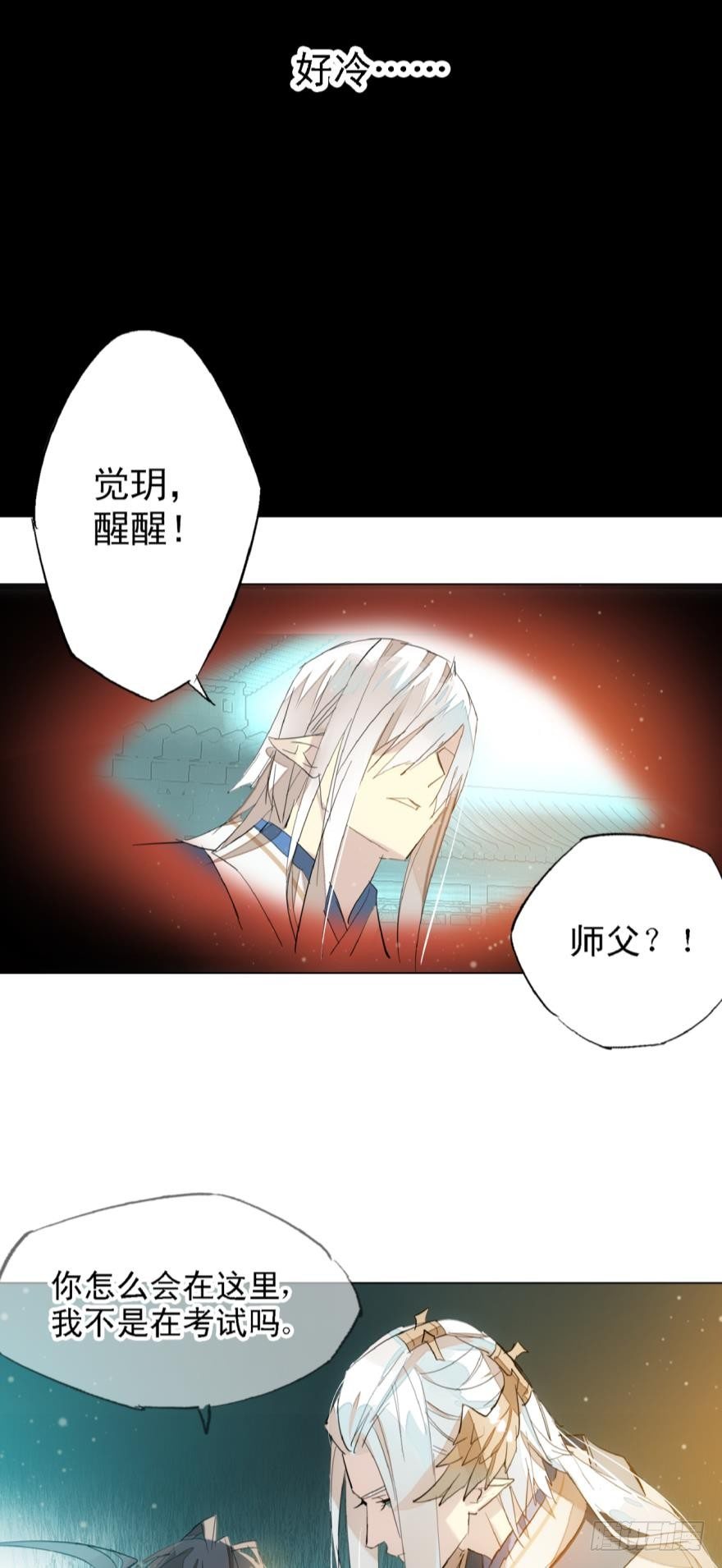 师父又在撩我（燎刃）韩漫全集-6儿时噩梦无删减无遮挡章节图片 