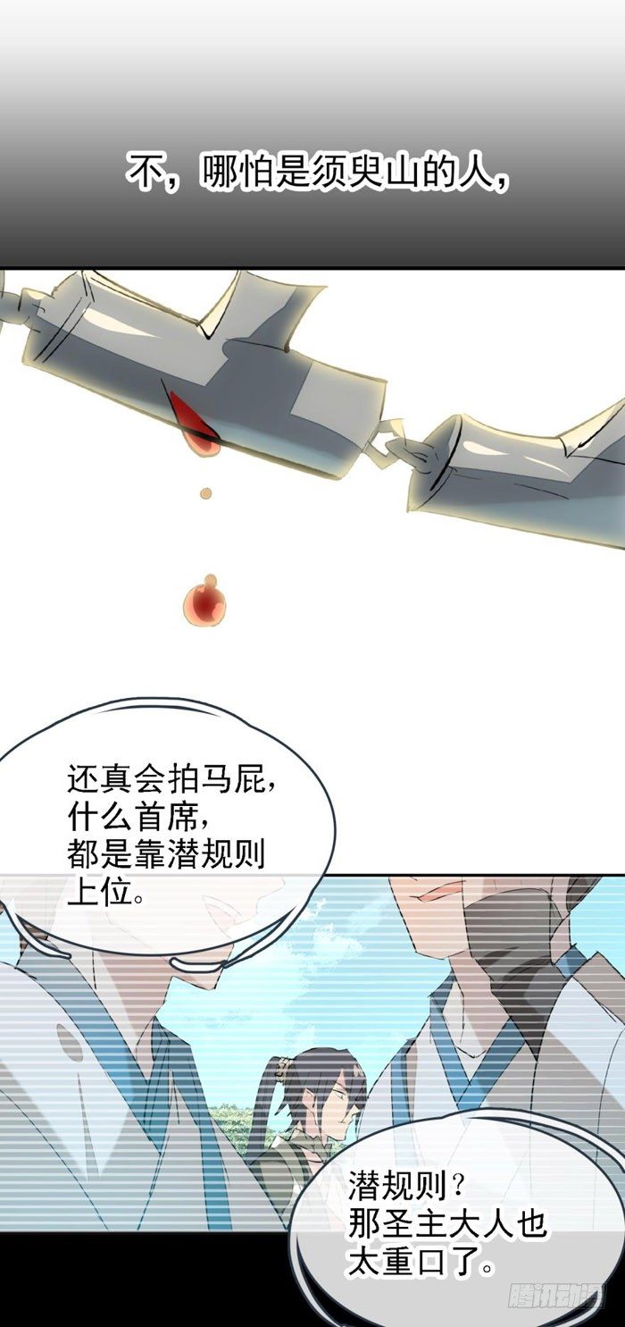 师父又在撩我（燎刃）韩漫全集-47 五花大绑无删减无遮挡章节图片 