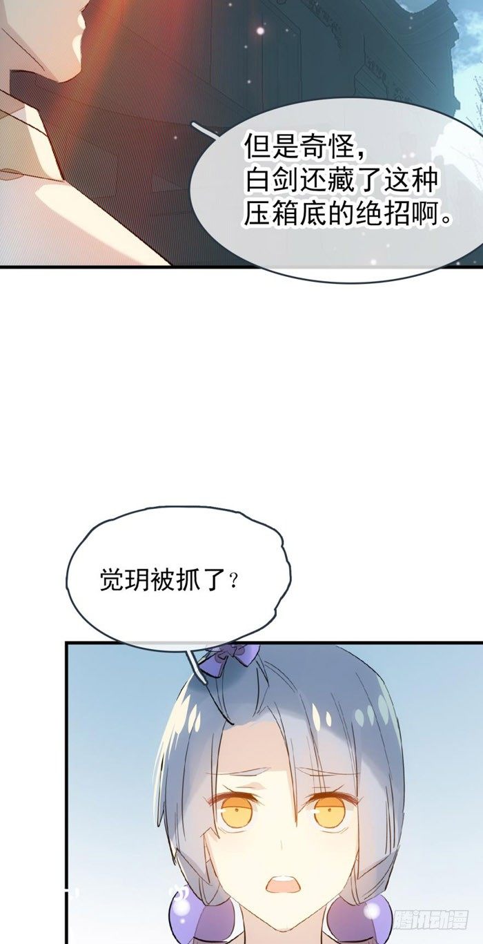 师父又在撩我（燎刃）韩漫全集-47 五花大绑无删减无遮挡章节图片 