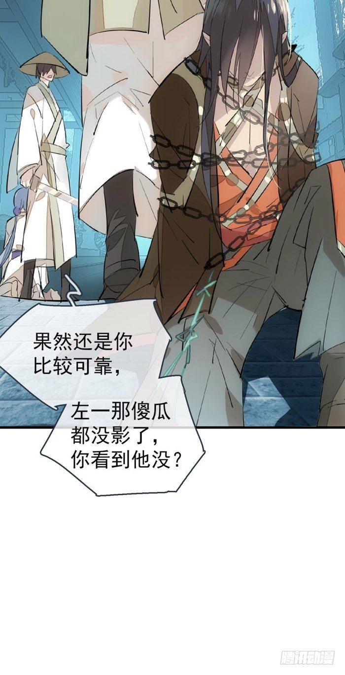 师父又在撩我（燎刃）韩漫全集-47 五花大绑无删减无遮挡章节图片 