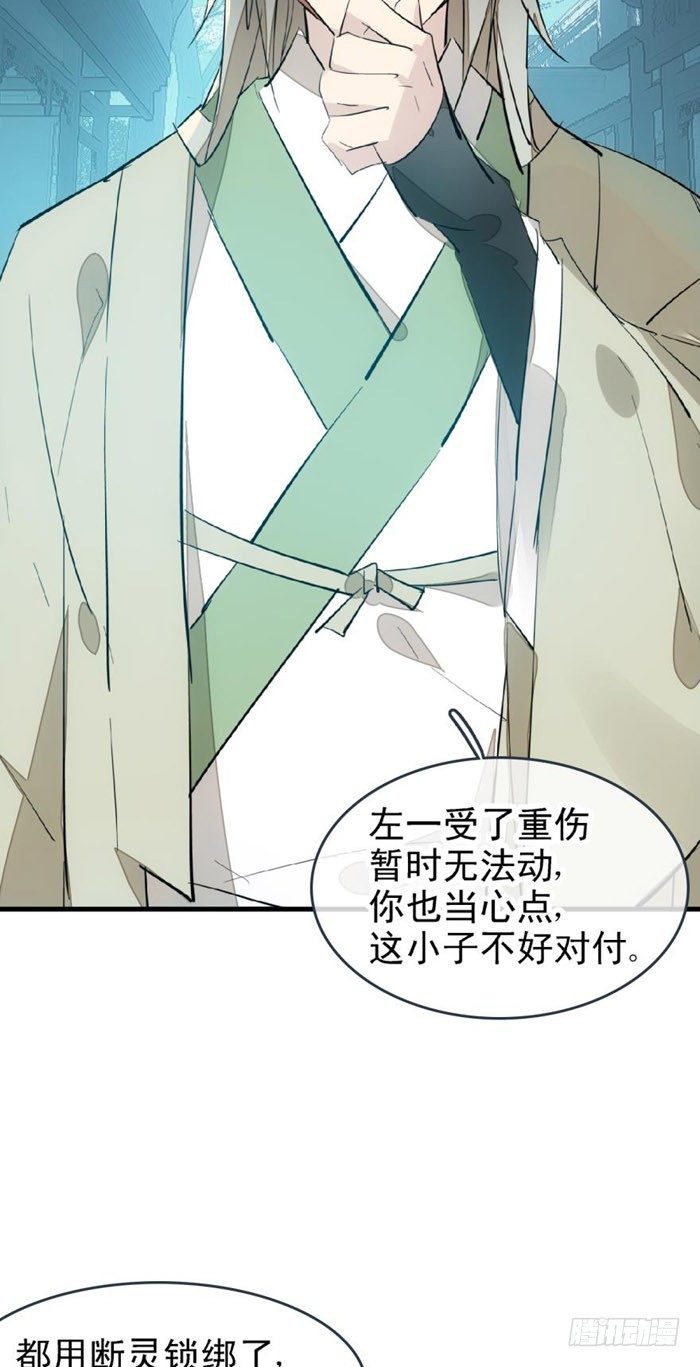 师父又在撩我（燎刃）韩漫全集-47 五花大绑无删减无遮挡章节图片 