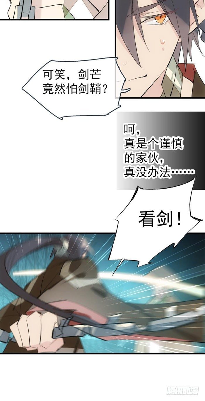 师父又在撩我（燎刃）韩漫全集-47 五花大绑无删减无遮挡章节图片 