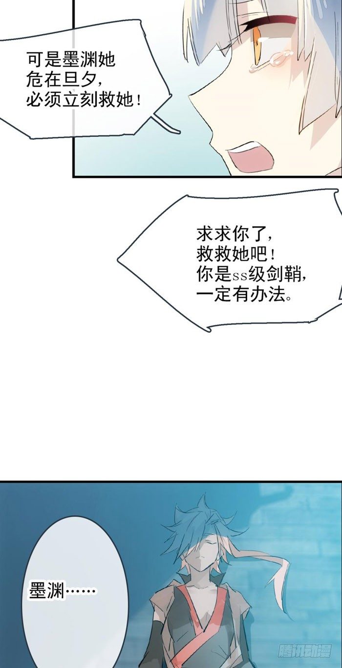 师父又在撩我（燎刃）韩漫全集-48 被抓无删减无遮挡章节图片 