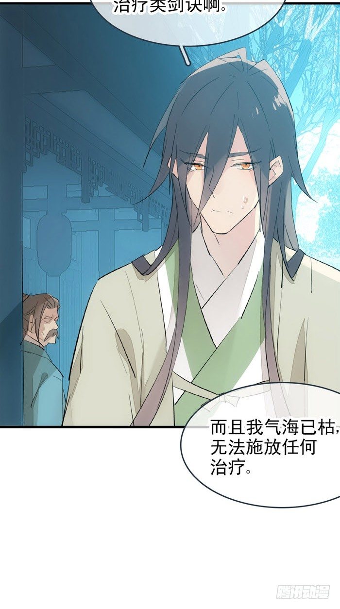 师父又在撩我（燎刃）韩漫全集-48 被抓无删减无遮挡章节图片 