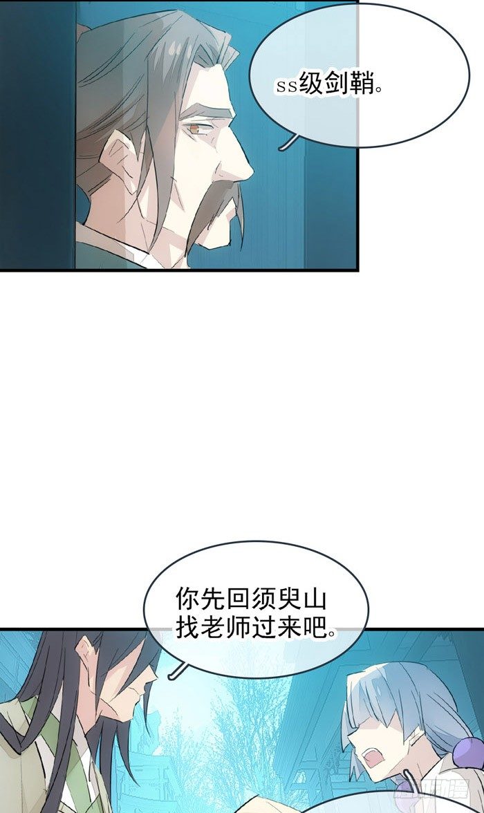 师父又在撩我（燎刃）韩漫全集-48 被抓无删减无遮挡章节图片 