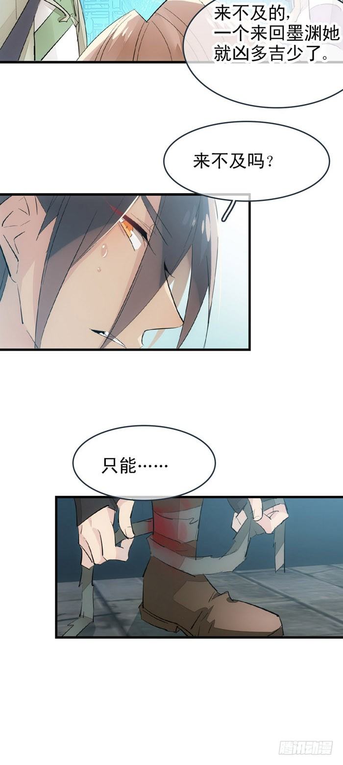 师父又在撩我（燎刃）韩漫全集-48 被抓无删减无遮挡章节图片 