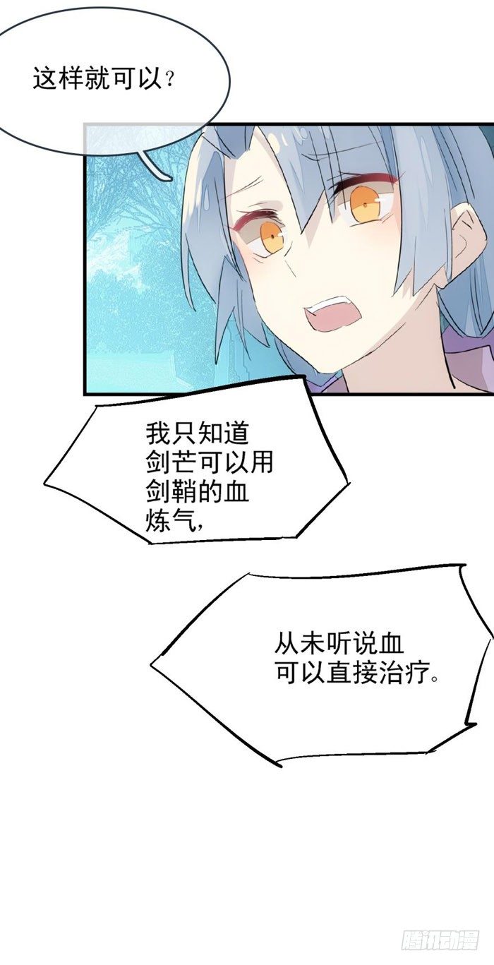 师父又在撩我（燎刃）韩漫全集-48 被抓无删减无遮挡章节图片 