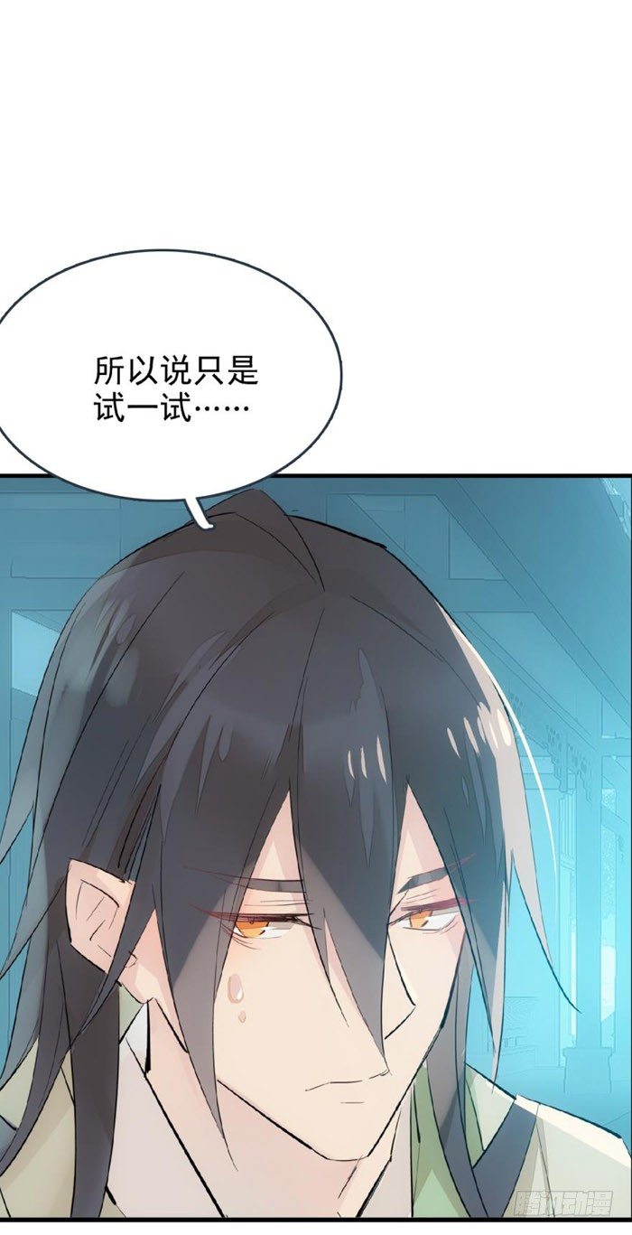 师父又在撩我（燎刃）韩漫全集-48 被抓无删减无遮挡章节图片 