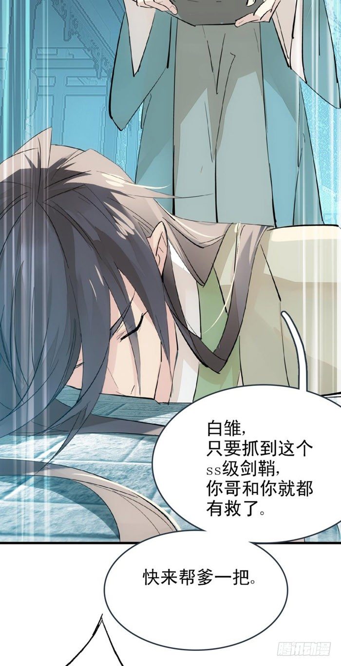 师父又在撩我（燎刃）韩漫全集-48 被抓无删减无遮挡章节图片 