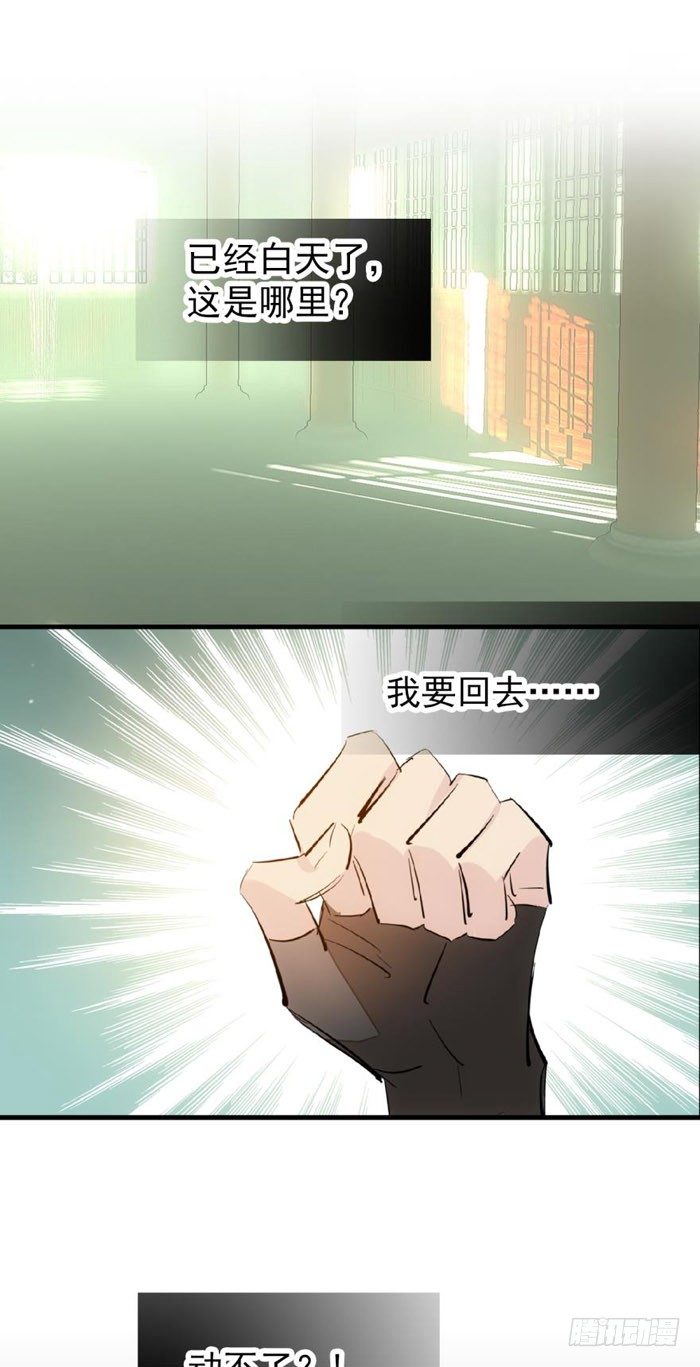 师父又在撩我（燎刃）韩漫全集-48 被抓无删减无遮挡章节图片 