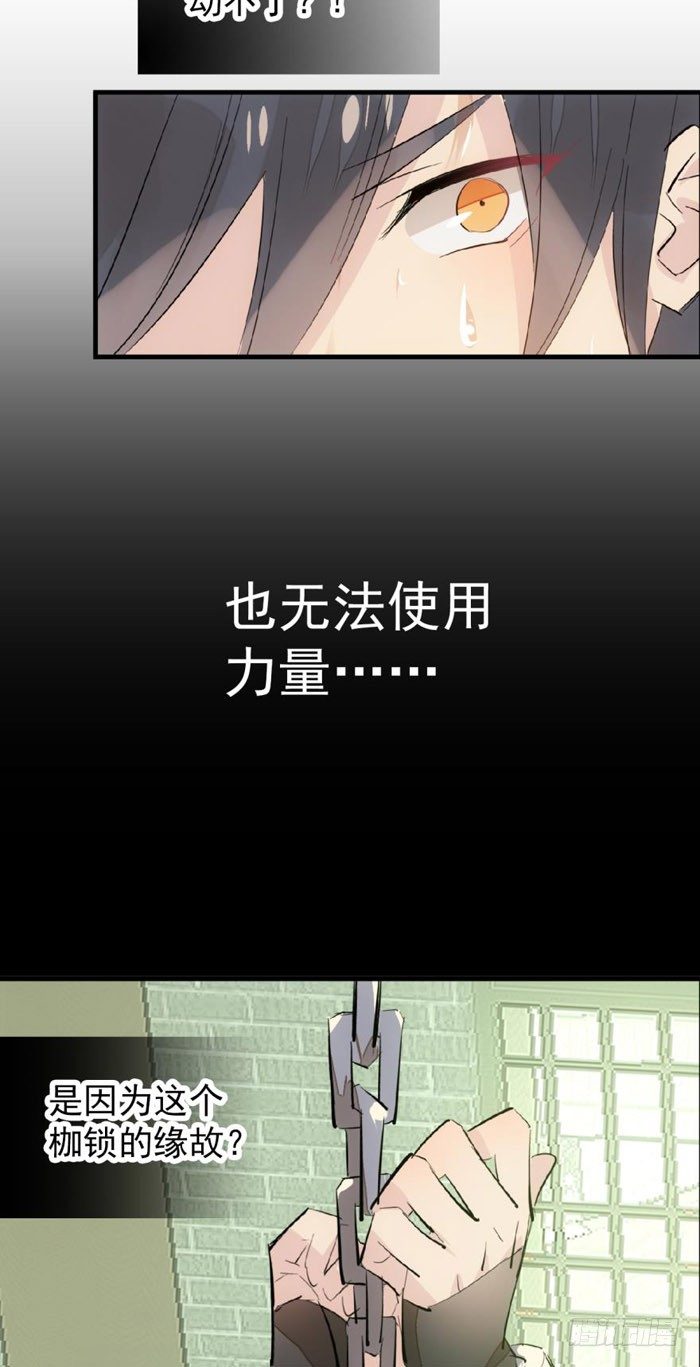 师父又在撩我（燎刃）韩漫全集-48 被抓无删减无遮挡章节图片 