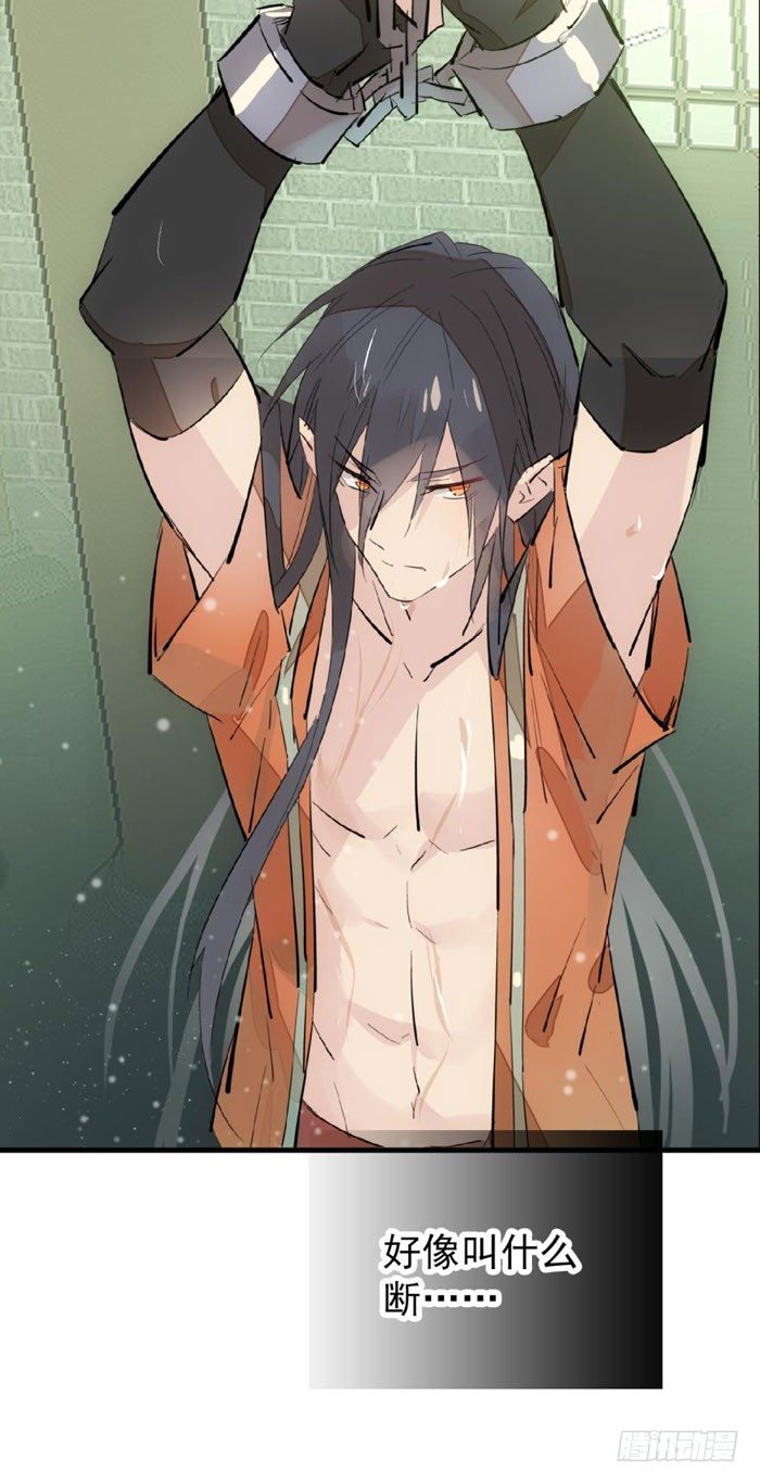 师父又在撩我（燎刃）韩漫全集-48 被抓无删减无遮挡章节图片 