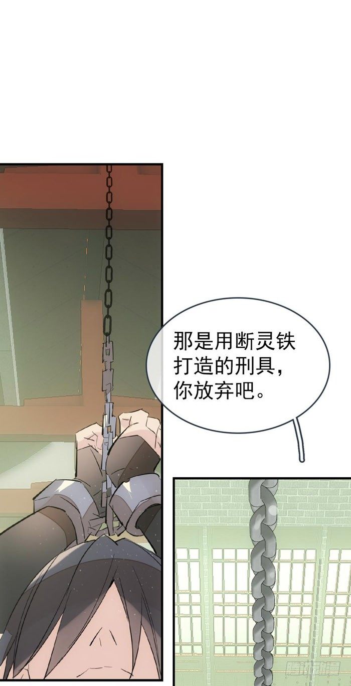 师父又在撩我（燎刃）韩漫全集-48 被抓无删减无遮挡章节图片 