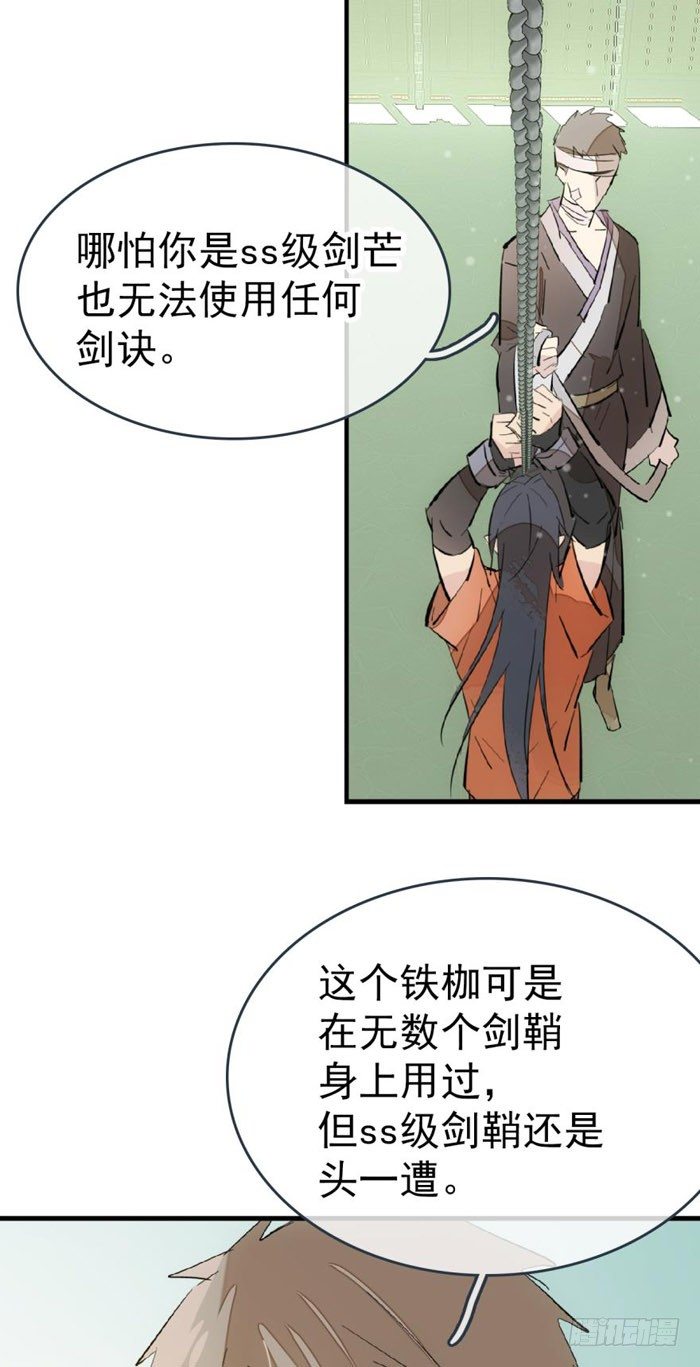 师父又在撩我（燎刃）韩漫全集-48 被抓无删减无遮挡章节图片 