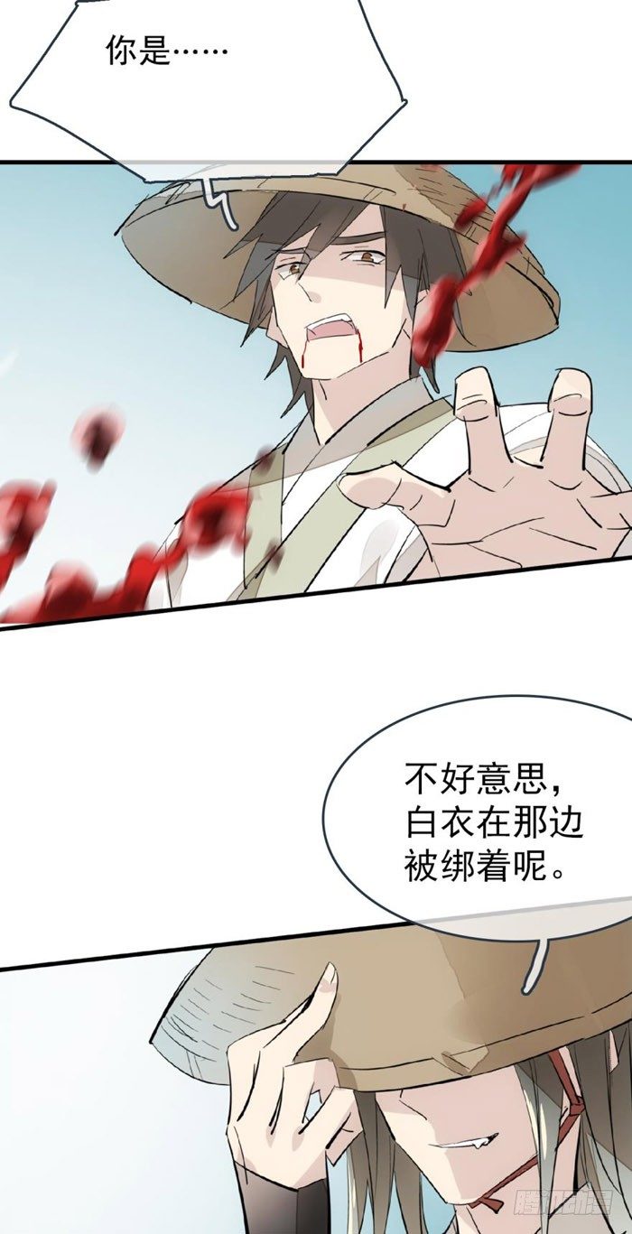 师父又在撩我（燎刃）韩漫全集-48 被抓无删减无遮挡章节图片 