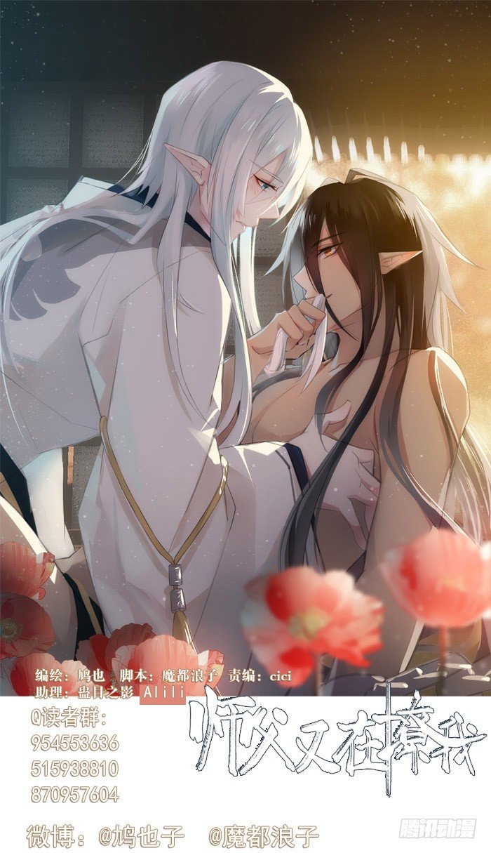 师父又在撩我（燎刃）韩漫全集-49 献给魔族的贡品无删减无遮挡章节图片 